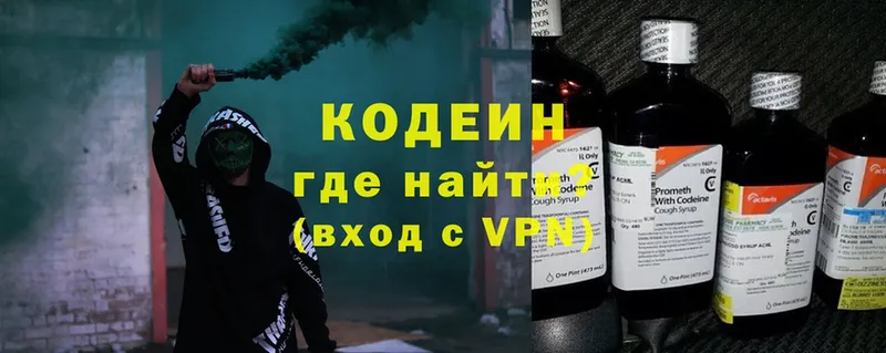 Кодеин напиток Lean (лин)  Омутнинск 